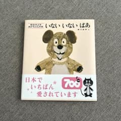 【新品未使用】いないいないばあのサムネイル