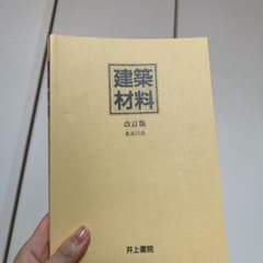 建築材料のサムネイル