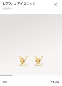 【新品未使用】Louis Vuitton ピアス LV M00743 ゴールドのサムネイル