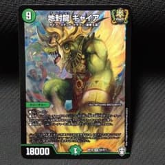 デュエルマスターズ 地封龍ギャイアのサムネイル
