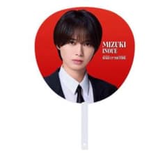 KEY TO LIT 井上瑞稀 うちわ セット m69468409964_1.jpg?1760314507