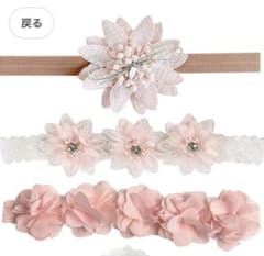 ベビー ヘアバンド 3点セットのサムネイル