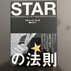 STARのサムネイル