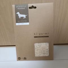 安*斎様 【未開封】ki-gu-miキグミ／Dachshundダックスフントのサムネイル