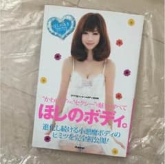 ほしのあき 本のサムネイル