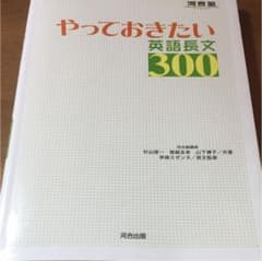 やっておきたい英語長文300のサムネイル