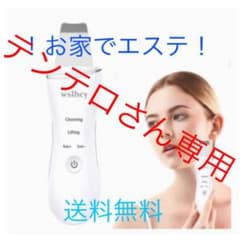 ♪大人気♪ウォーターピーリング ♪超音波 ♪美顔器♪のサムネイル