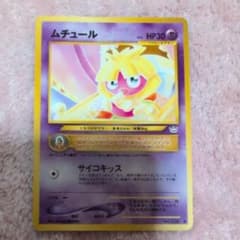ポケモンカード ムチュール 旧裏面 - メルカリ