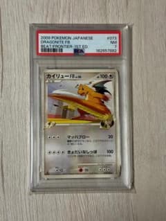【PSA7】 カイリューFB LV.50 073/100 1ED PSA7】 カイリューFB LV.50 073/100 1ED - メルカリ