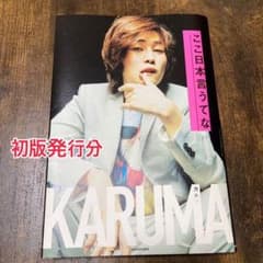 ここ日本言うてな カルマのサムネイル