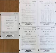 新品未使用】駿台 第3回高2駿台全国模試2022年2月施行文理系