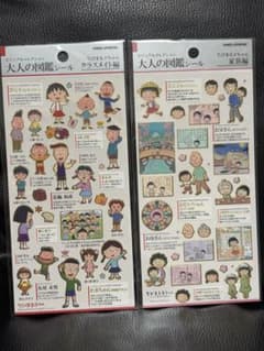 カ*リ様 大人の図鑑シール ちびまる子ちゃん 2枚セットのサムネイル