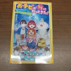 おチビがうちにやってきた! 能力が消えた!? 流れ星とちなつのミライのサムネイル