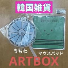 韓国語　うちわ　マウスパッド　セット　韓国雑貨　ARTBOX アートボックス