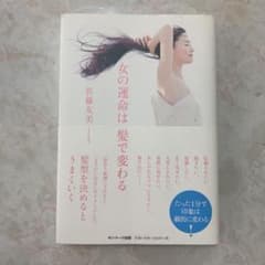 女の運命は髪で変わるのサムネイル