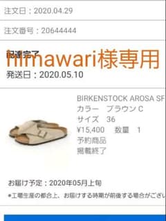 himawarI様ビルケンシュトック　Arosa taupe　36ブラウンのサムネイル