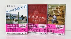 朝井リョウ ゆとりシリーズ 3部作のサムネイル