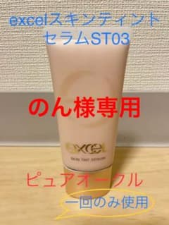 エクセル スキンティント セラム ST03 ピュアオークル20 35gのサムネイル