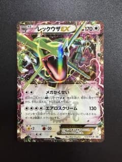 ク*ロ様 【コロコロプロモ】レックウザEX 123/XY-P コロコロPROMO