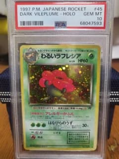 旧裏PSA10 わるいラフレシア ★ 第4弾拡張パック ロケット団 1997年のサムネイル