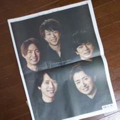 嵐 5x20 読売新聞 広告 2月3日朝刊のサムネイル