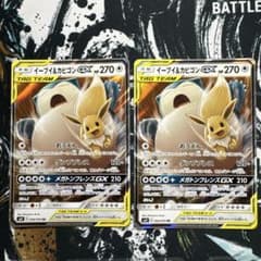 イーブイ＆カビゴンGX RR SM9 タッグボルト 066/095 2枚セット - メルカリ