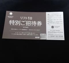 グランデコスノーリゾート　リフト券のサムネイル