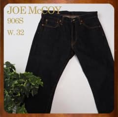 濃紺 JOE McCOY LOT 906S タイトストレート W32 マッコイ 濃紺 JOE McCOY LOT 906S タイトストレート W32 マッコイ - メルカリ