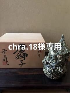 龍山窯【前川電光】作 織部釉 玉獅子置物 唐獅子 縁起物魔除除災 守護神　箱有 龍山窯【前川電光】作 織部釉 玉獅子置物 唐獅子 縁起物魔除除災