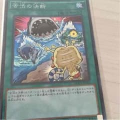 苦渋の決断 1枚 即購入okのサムネイル