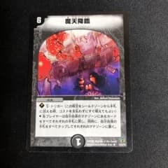 デュエマ 魔天降臨のサムネイル