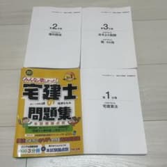 みんなが欲しかった! 宅建士の問題集 本試験論点別 2021年度版のサムネイル