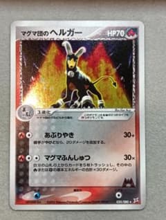 マグマ団のヘルガー ☆ 強化拡張パックex1 マグマVSアクア ふたつの