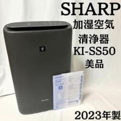 美品】SHARP KI-SS50 2023年製 加湿空気清浄機 ブラック 取説 - メルカリ