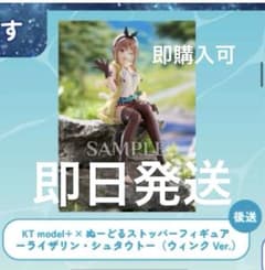ぬーどるストッパーフィギュア ライザリン・シュタウト(ウィンクVer