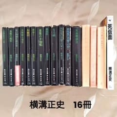 横溝正史 16冊 まとめ売り 角川文庫 - メルカリ