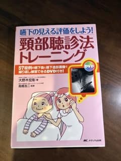 嚥下の見える評価をしよう!頸部聴診法トレーニング 57症例の嚥下音と嚥下造影画のサムネイル