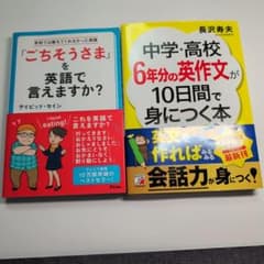 英語学習本2冊セット 長沢寿夫 デイビッド・セインのサムネイル