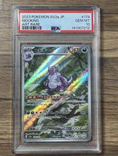 ニドキング AR SV2a ポケモンカード151 174/165 psa10のサムネイル