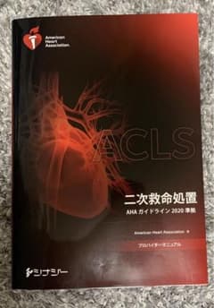 ACLSプロバイダーマニュアルのサムネイル