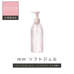 mmソフトジェルのサムネイル