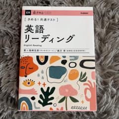 英語リーディング 共通テスト対策のサムネイル