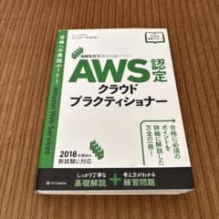 AWS認定 クラウドプラクティショナーのサムネイル