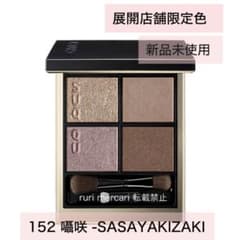 SUQQU スック シグニチャーカラーアイズ 限定 152 囁咲 アイシャドウ