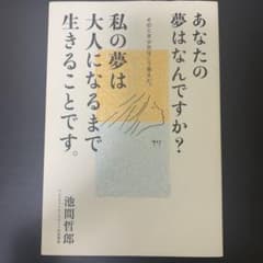 あなたの夢はなんですか?私の夢は大人になるまで生きることです。 : そのとき少…のサムネイル