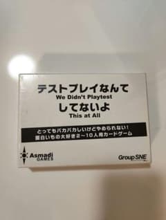テストプレイなんてしてないよ【ボードゲーム】のサムネイル