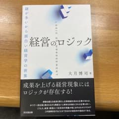 経営のロジックのサムネイル