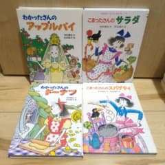 こまったさんわかったさんシリーズ 4冊セット - メルカリ