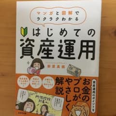 はじめての資産運用のサムネイル