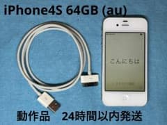 【動作品】iPhone4s 64GB ホワイト　充電ケーブル付のサムネイル